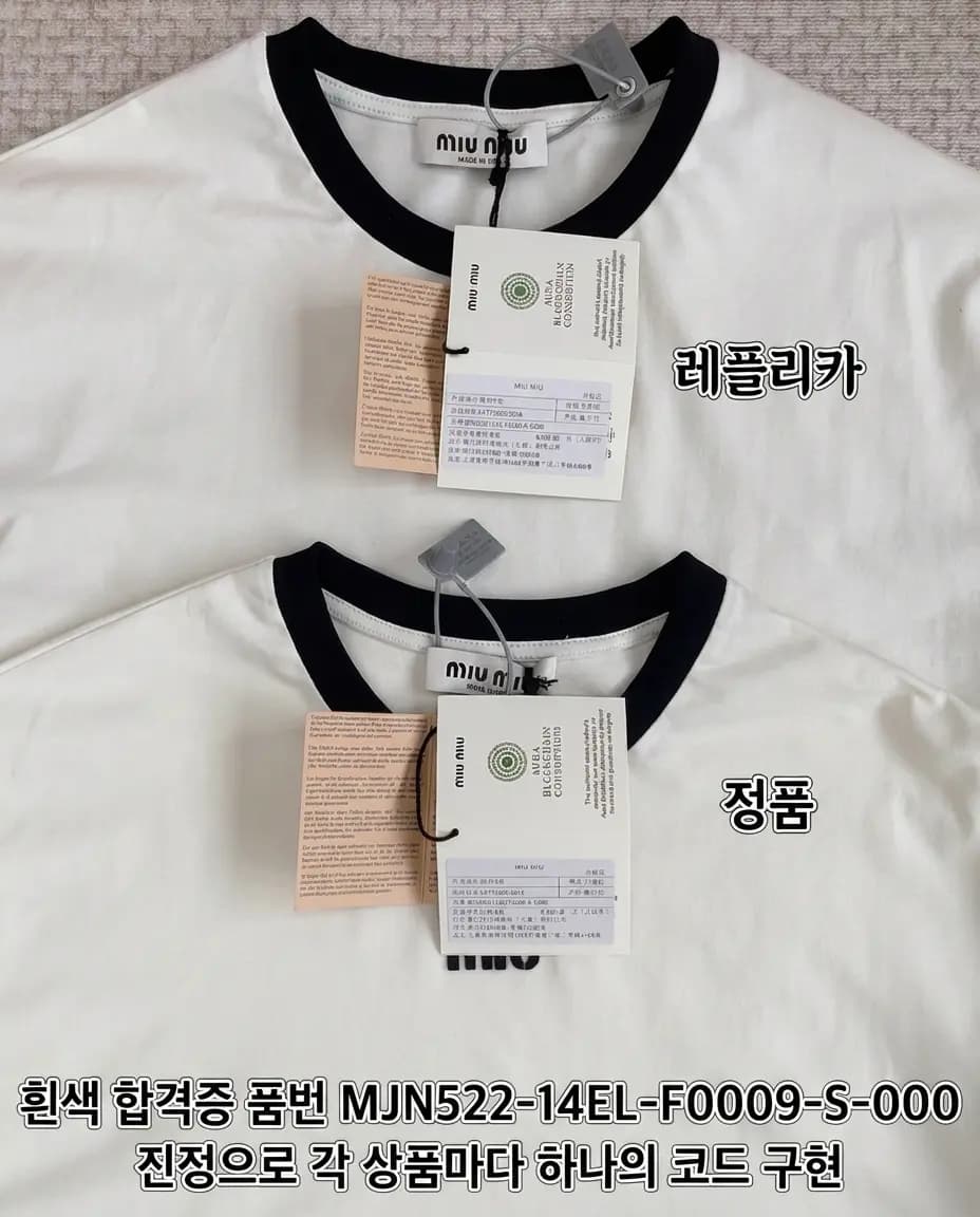 미우미우 미우미우 콘트라스트 림링거 반팔 티셔츠 상세 이미지